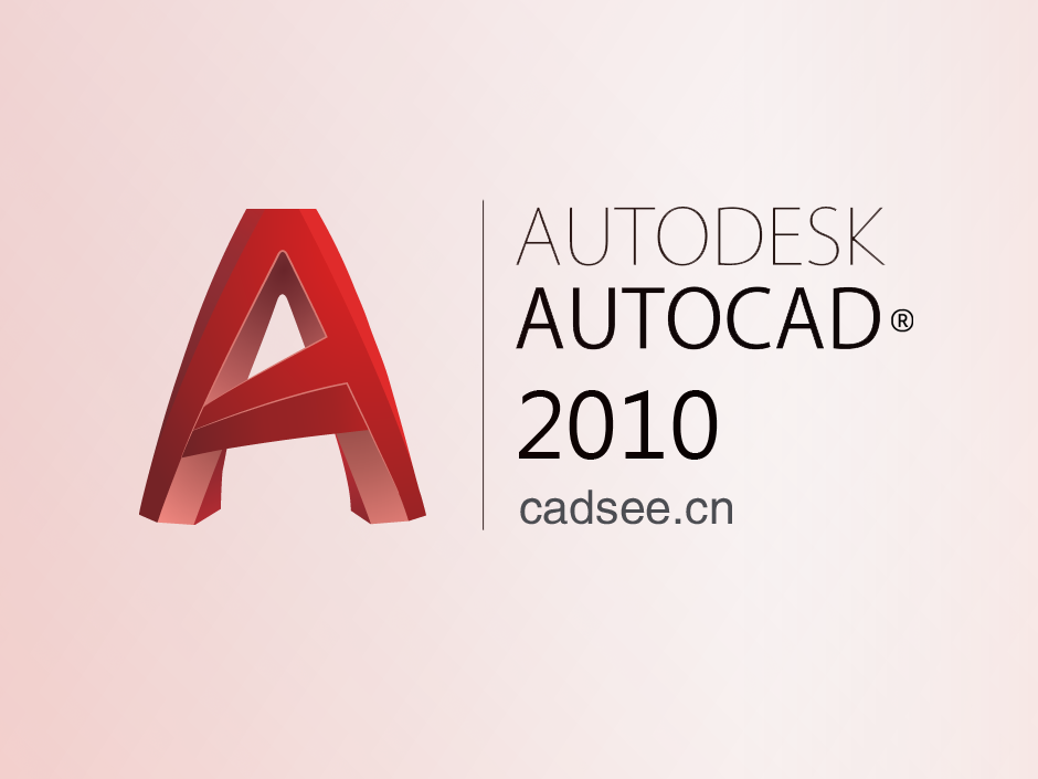 Auto CAD2010简体中文（6432位）破解版