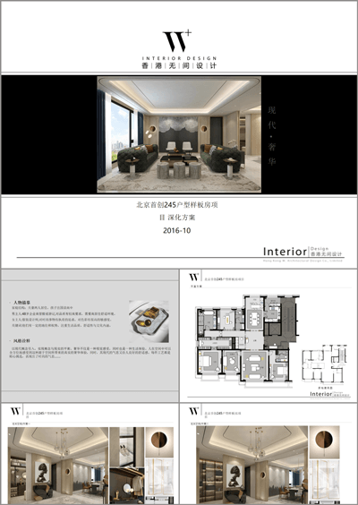 【香港无间设计】首创天阅西山245M²现代奢华大平层样板间丨设计方案