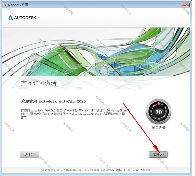 Auto CAD2020官方中文版【CAD2020破解版】完整简体中文版