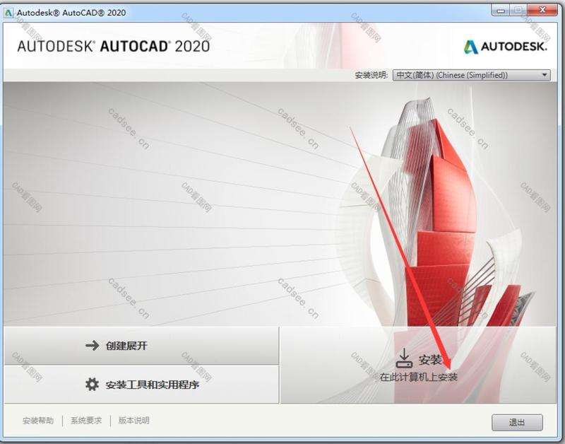 Auto CAD2020官方中文版【CAD2020破解版】完整简体中文版